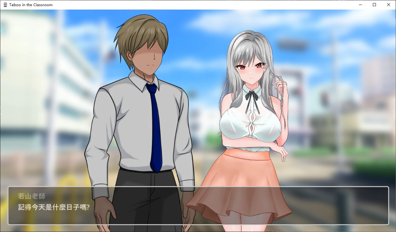 【日系SLG/官中/NTR】若山先生的NTR教室1.0.0.1 官方中文版【PC/1.5G/新作】