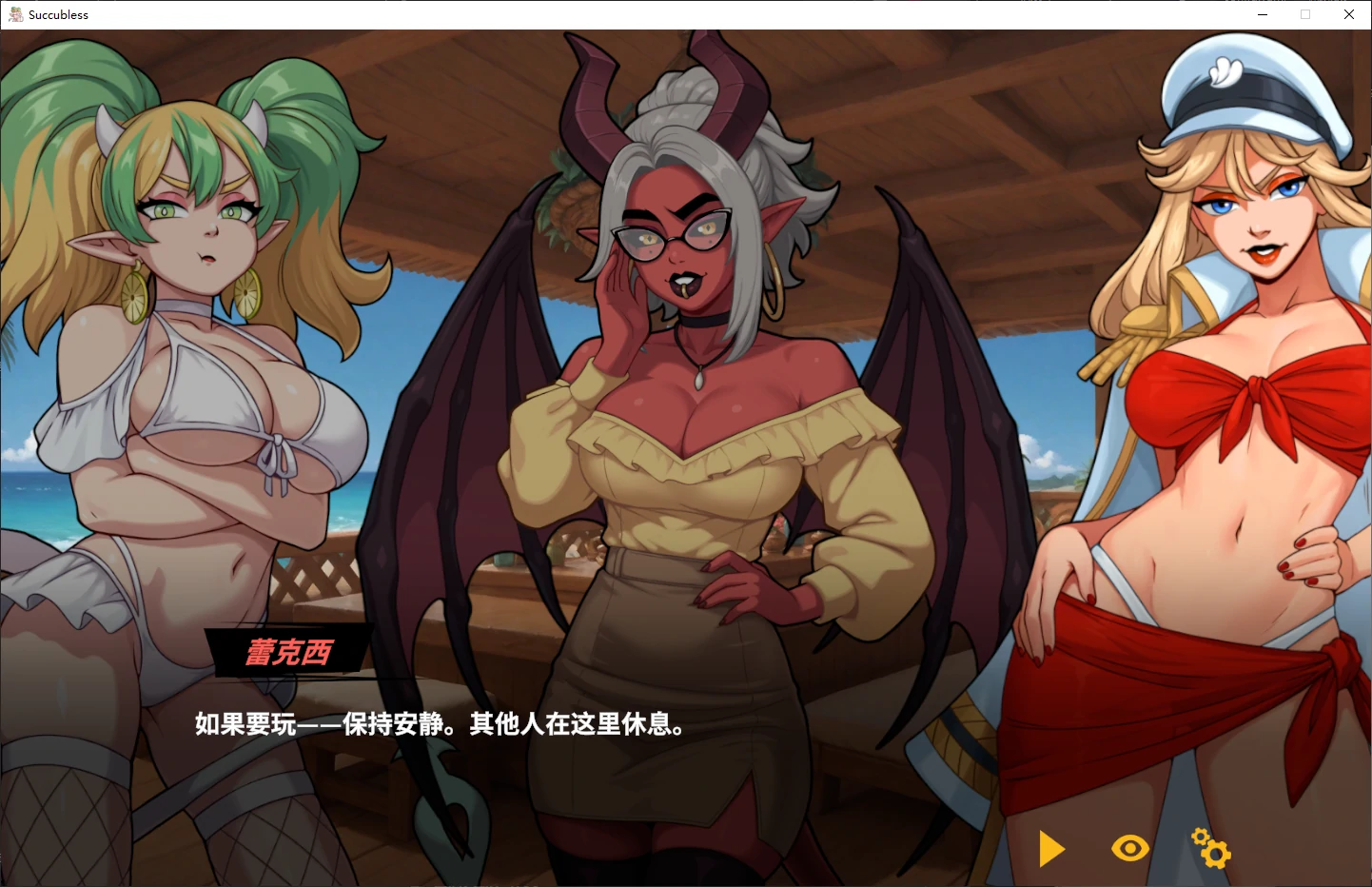 【日系SLG/官中/步兵】魅魔少女1.0 官方中文版【PC/1.2G/新作】