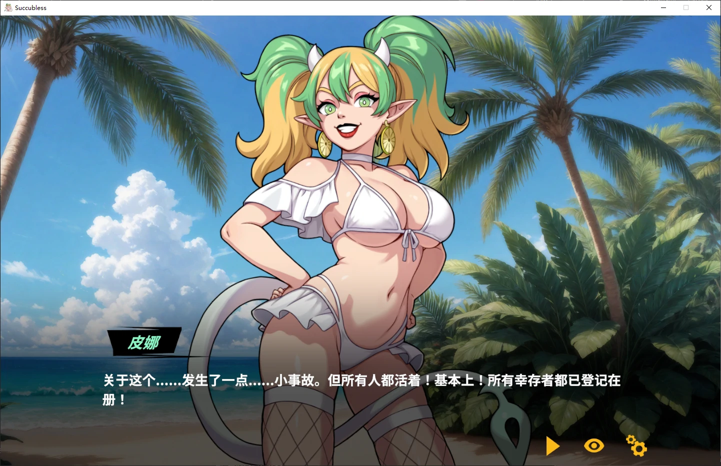 【日系SLG/官中/步兵】魅魔少女1.0 官方中文版【PC/1.2G/新作】