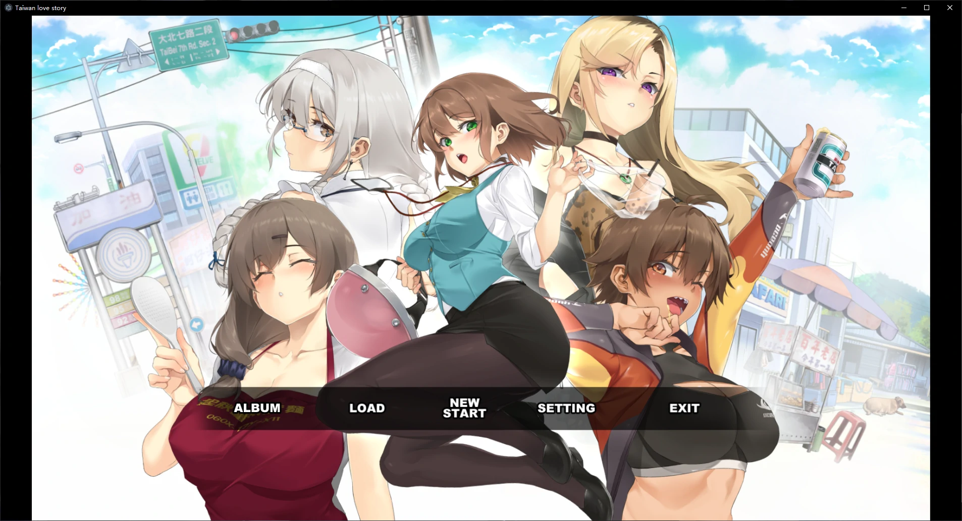 【日系SLG/官中/2D】台湾爱情故事⁵1.0 官方中文版【PC/3.6G/新作】