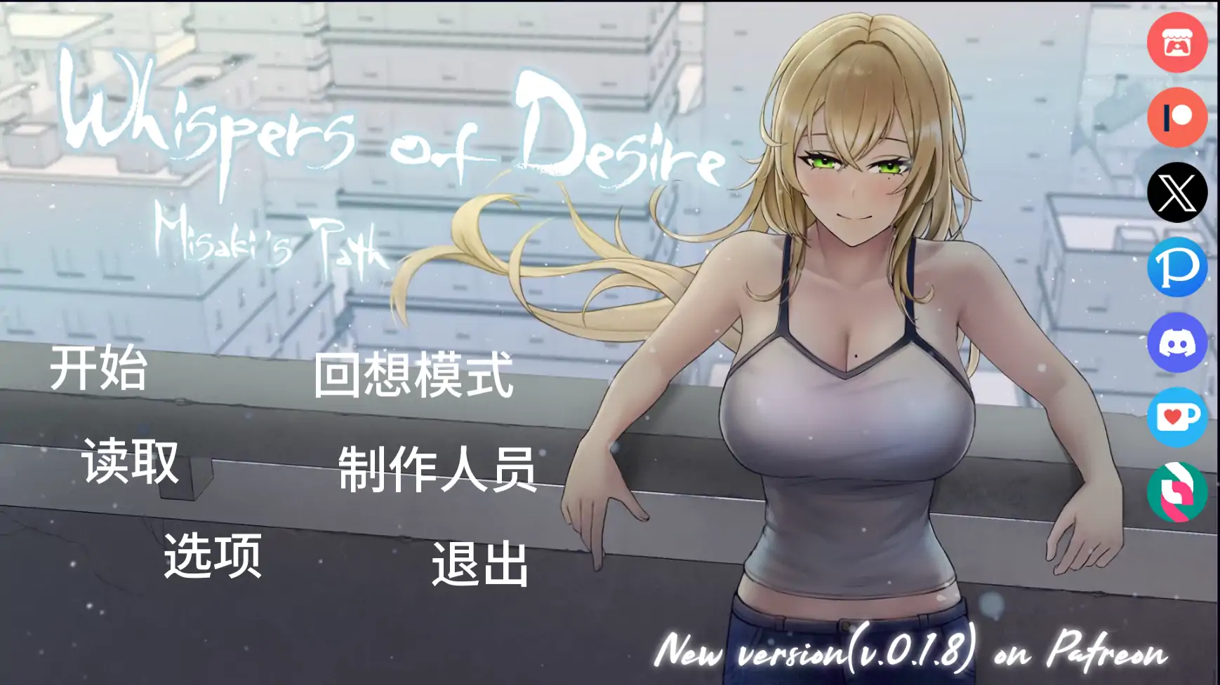 【日系SLG/AI汉化/2D】欲望低语:美咲之路v0.1.7 AI汉化版【PC+安卓/3.00G/更新】