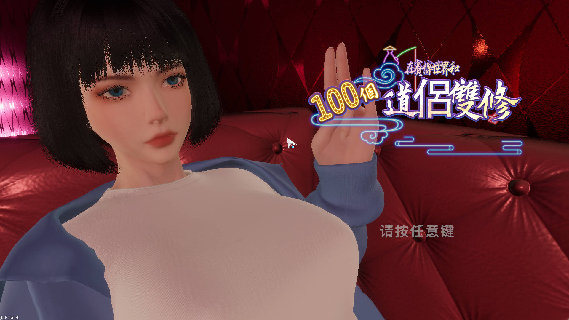 [3D/中文/动态]在赛博世界和100个道侣双修V0.8.1514 （LevelUp With 100 Cyber Girlfriend）官方中文步兵版[新作][8.9G]