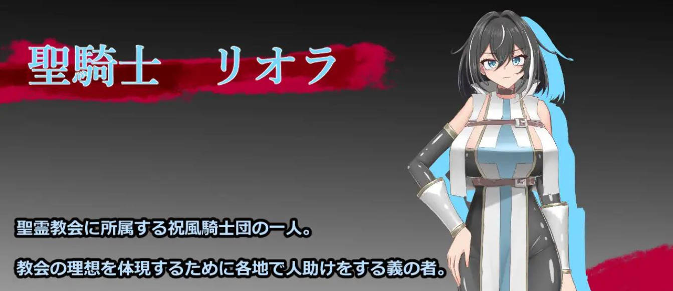 [RPG/汉化] 圣骑士莉欧拉 被丑恶宗教洗脑沉沦 挂载AI汉化版 [新作] [1G]