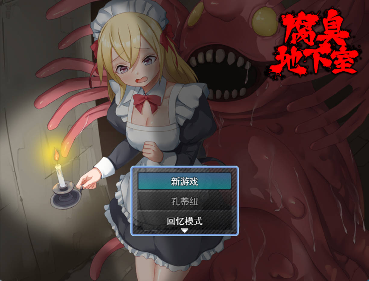 [RPG/汉化] 腐臭地下室 挂载AI汉化版 [新作] [1G]