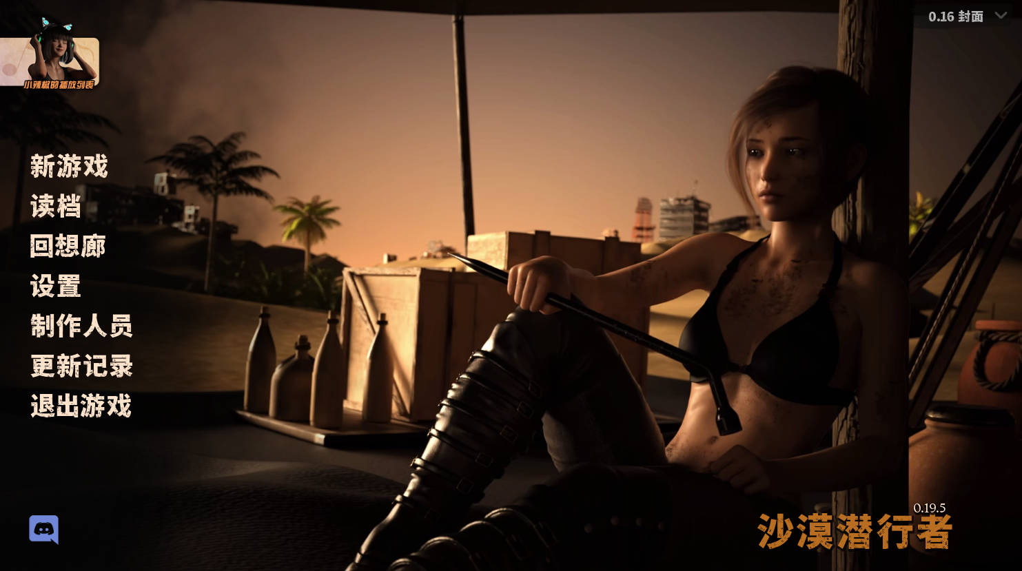 【神作SLG/汉化/动态】沙漠潜行者v0.19.5+CG解锁 【PC+安卓/6.8G】 Desert Stalker [v0.19.5 Beta]