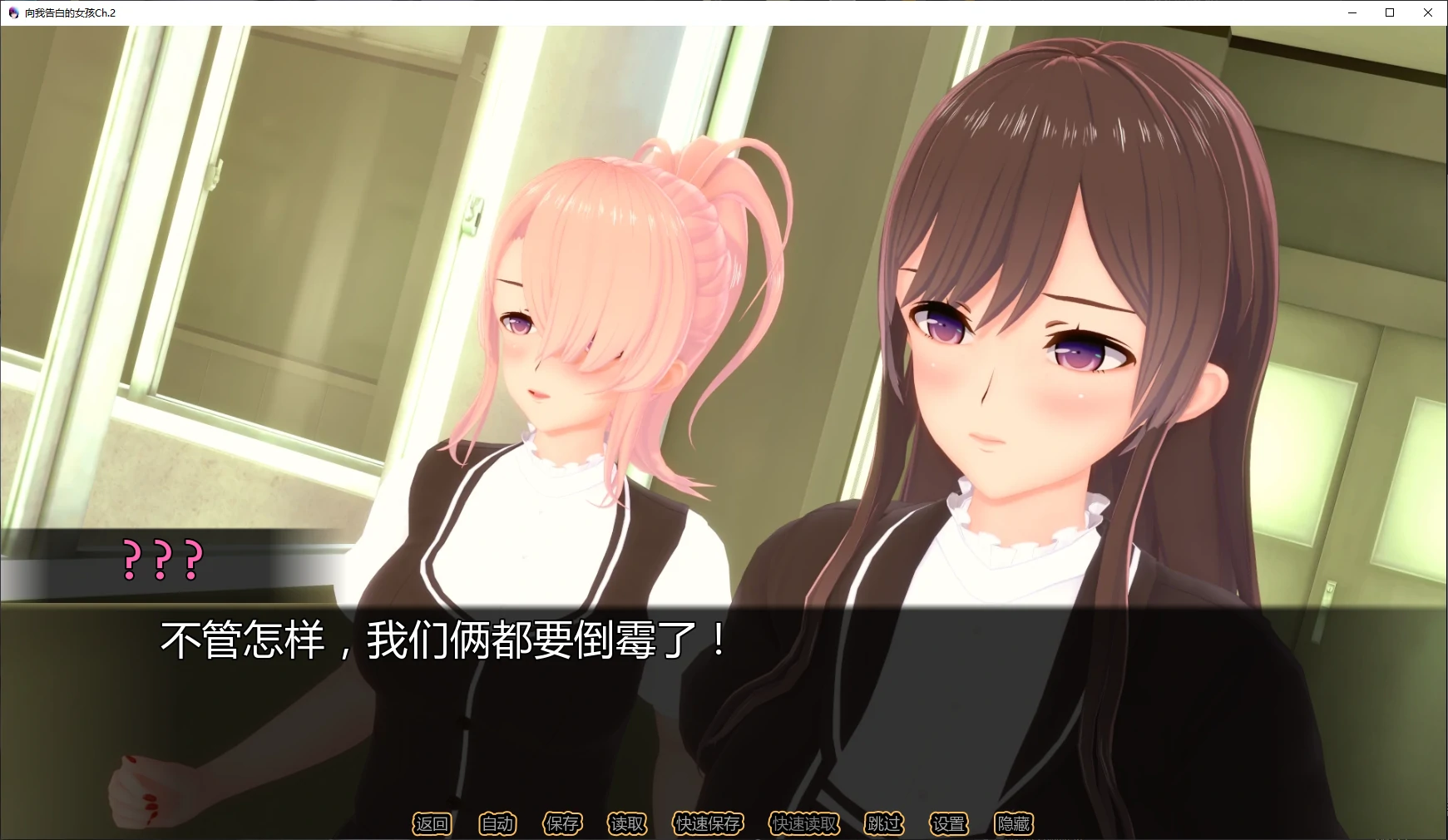 【日系SLG/AI汉化/伪娘】向我告白的女孩Ch.2 AI汉化版【PC+安卓/2.6G/更新】