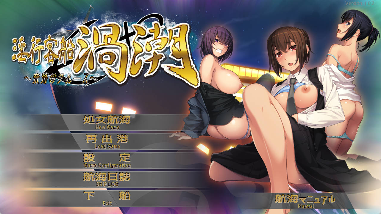 [ADV/汉化] 银行客船涡潮 ～深渊之旅～ AI汉化版+存档 [新汉化] [1.5G]