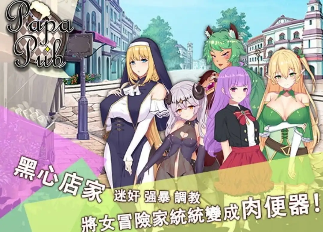 【日系RPG/AI汉化】papapup**酒吧1.0.0【PC/247M】