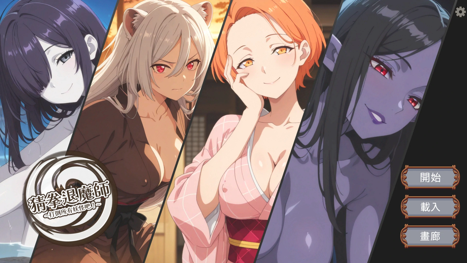 【日系SLG/官中/步兵】猜拳退魔师1.0 官方中文版【PC/1.3G/新作】