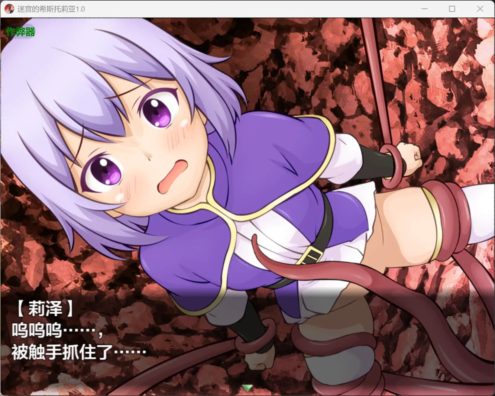 【日系RPG/AI汉化/洗脑】迷宫的希斯托莉亚1.0 AI汉化版【PC+安卓/0.71G】