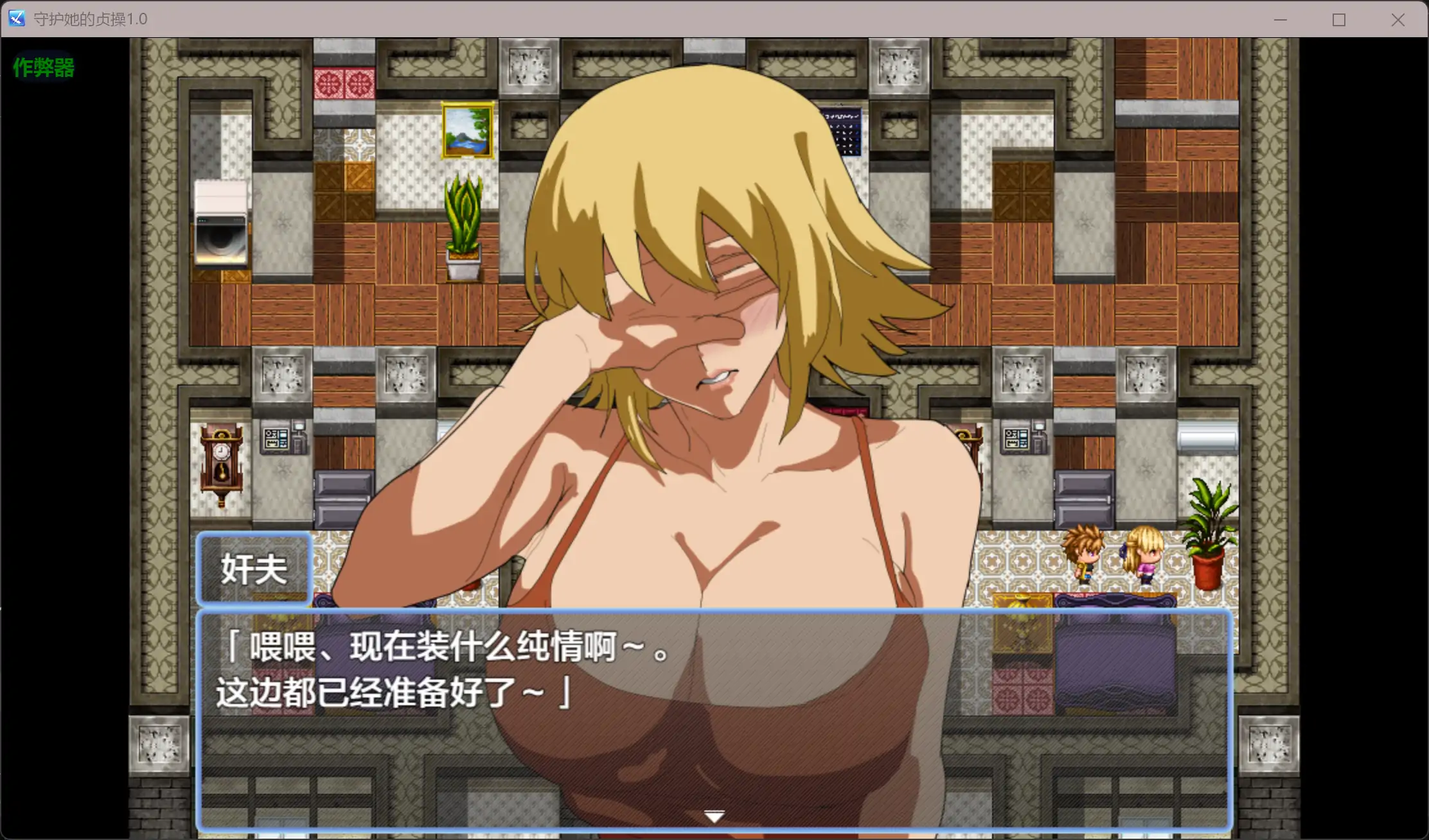 守护她的贞澡1.0 日系RPG AI汉化版 - PC/安卓游戏下载