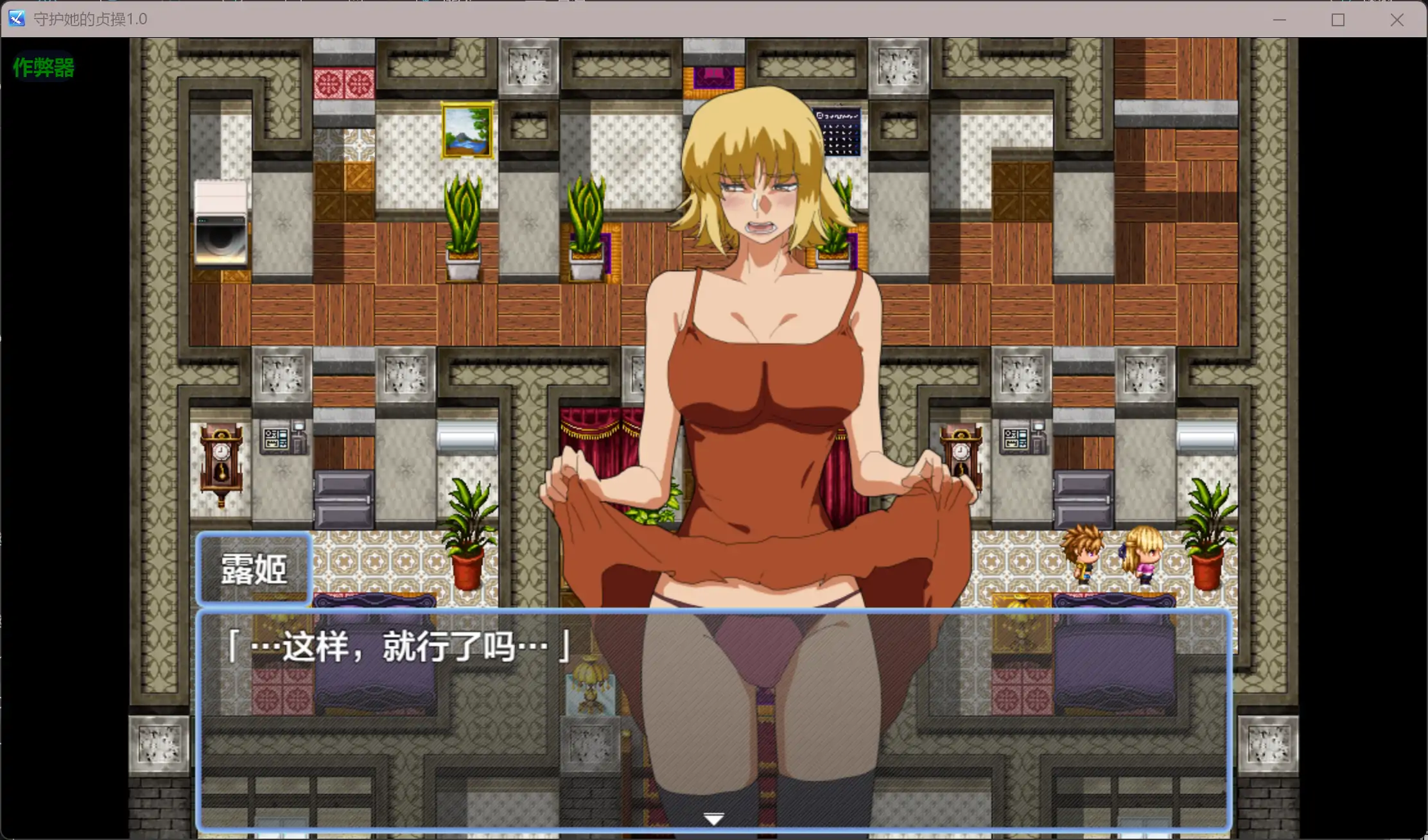 守护她的贞澡1.0 日系RPG AI汉化版 - PC/安卓游戏下载