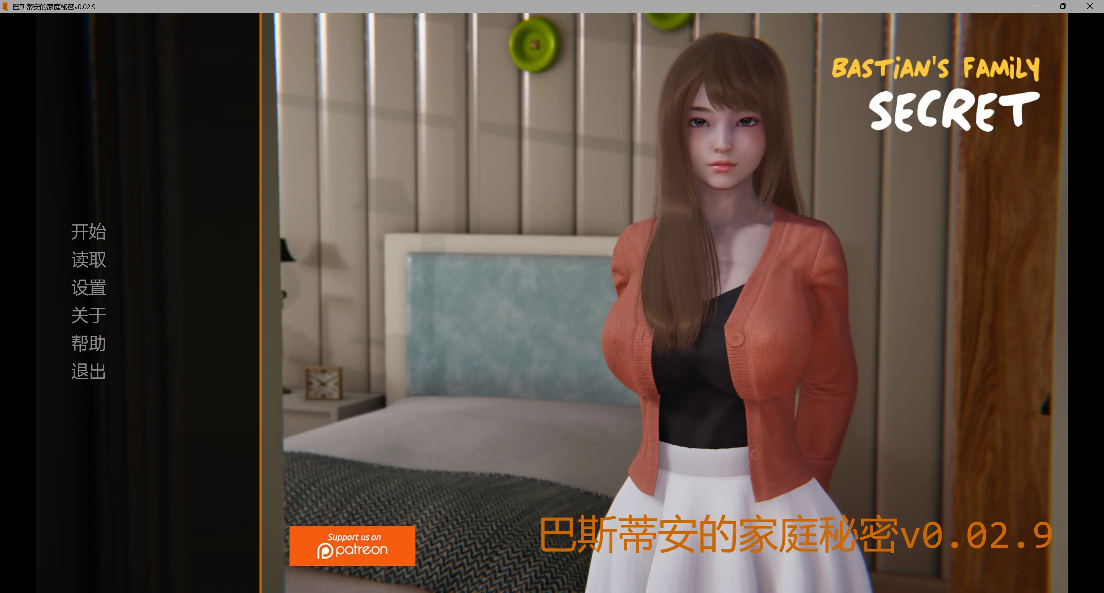 巴斯蒂安的家庭秘密 v0.02.9 AI汉化版 – 亚洲SLG沙盒 PC/安卓下载