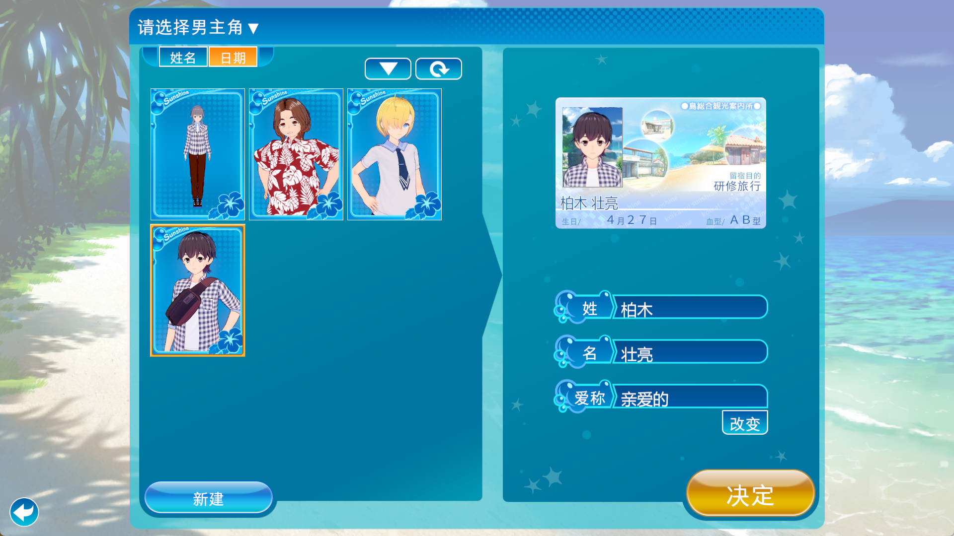 恋爱活动 Sunshine（コイカツ! サンシャイン）PC汉化版 - 3D黄油恋爱养成