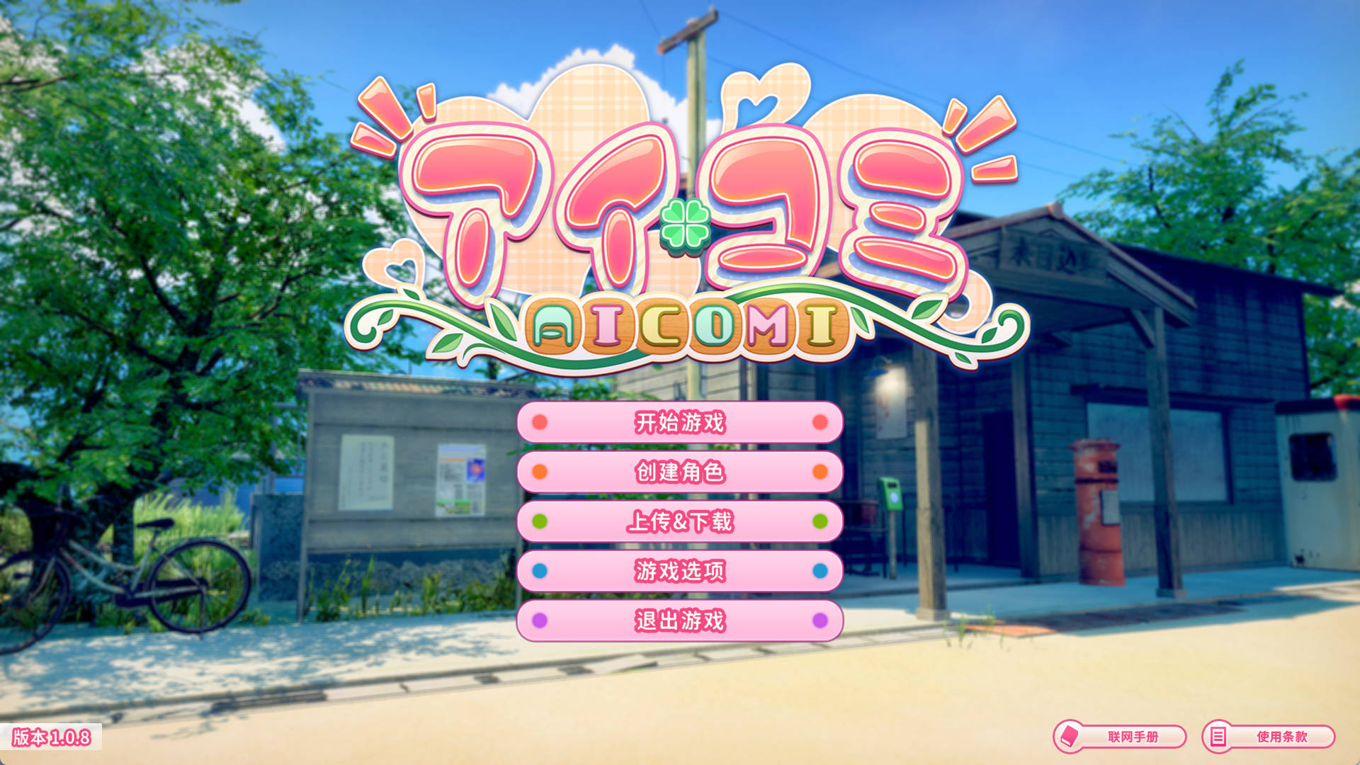 爱语心通 Aicomi V1.0.8 精翻汉化 去码版 全DLC+Mod PC 下载