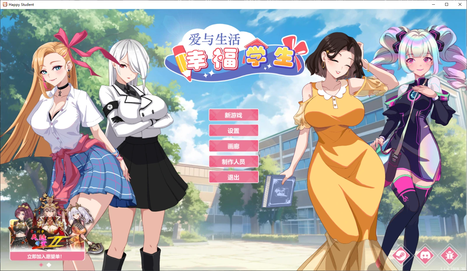 爱与生活：幸福学生2.1.4 官中SLG PC版下载与CG存档