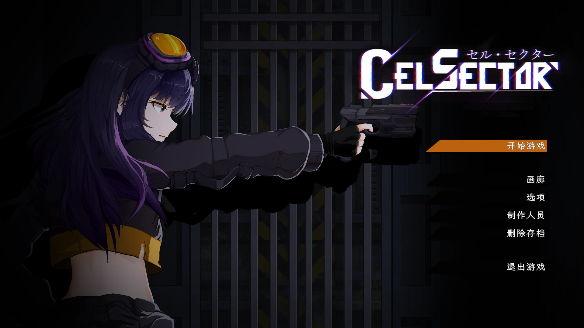 细胞领域 1.1.1 官方中文版下载 - 日系ACT 步兵 单机 PC 0.6G