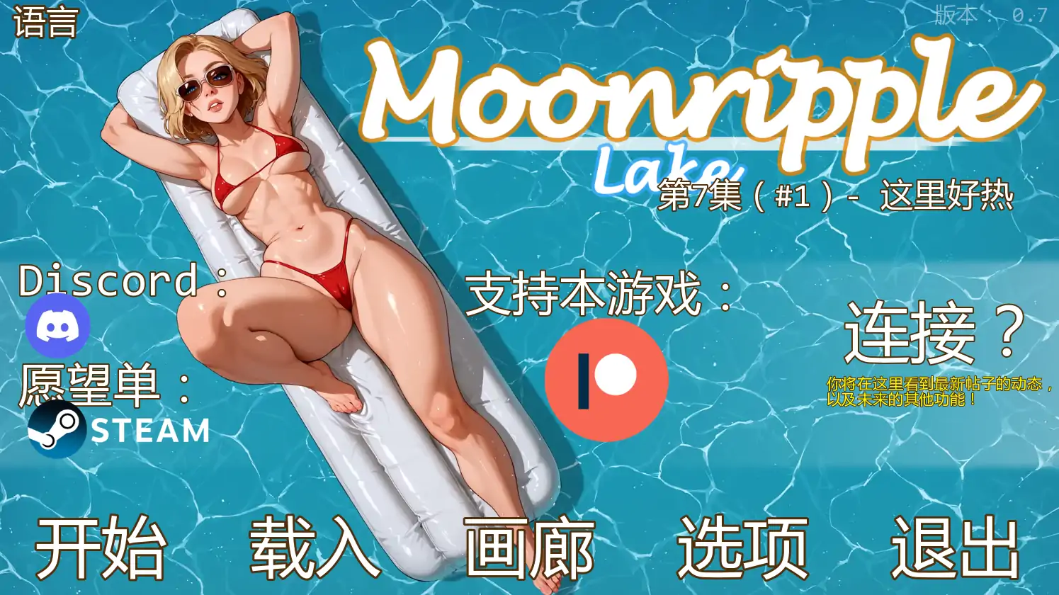 月波湖 v0.7 AI汉化版 – 欧美奇幻SLG | PC+安卓 3.74G 更新