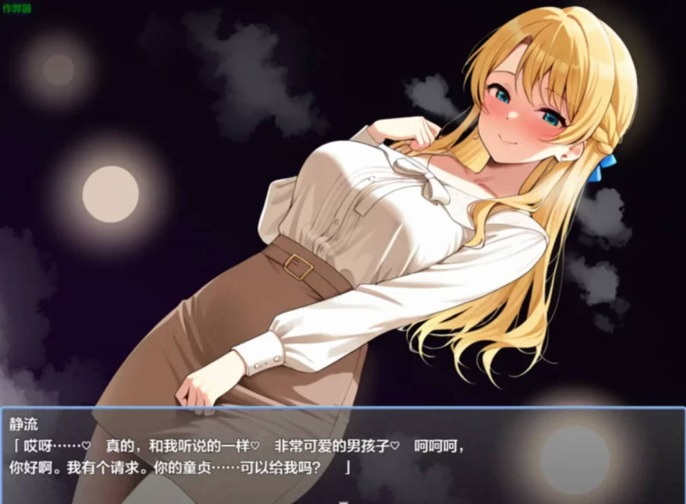 可奇的淫荡梦境冒险记 1.09 汉化版 + 作弊码｜PC 安卓下载