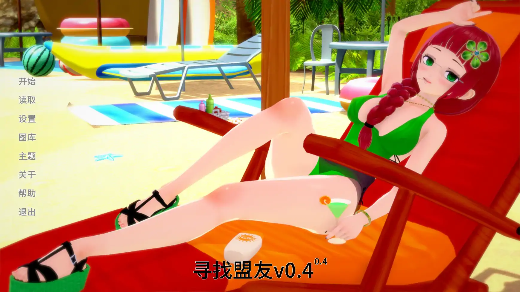 寻找盟友 v0.4 AI汉化版 下载 – 日系SLG 成人向 PC/安卓 2.77G