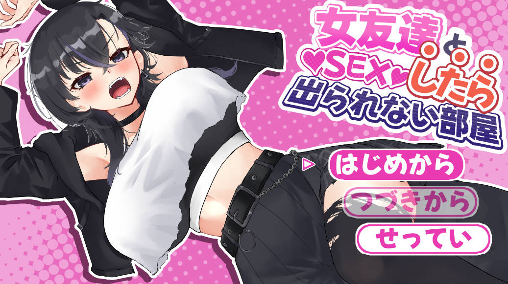 AI汉化 RPG《与女性朋友出不去的房间》—PC/安卓 新作