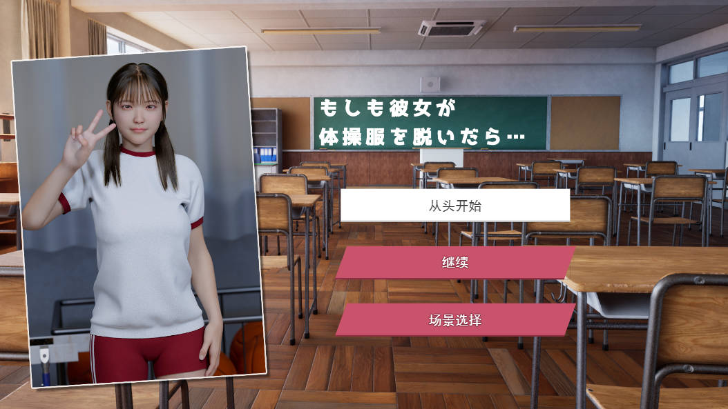 如果她脱掉体澡服的话（AI汉化）- 动态ADV 下载 2.2G | PC 安卓