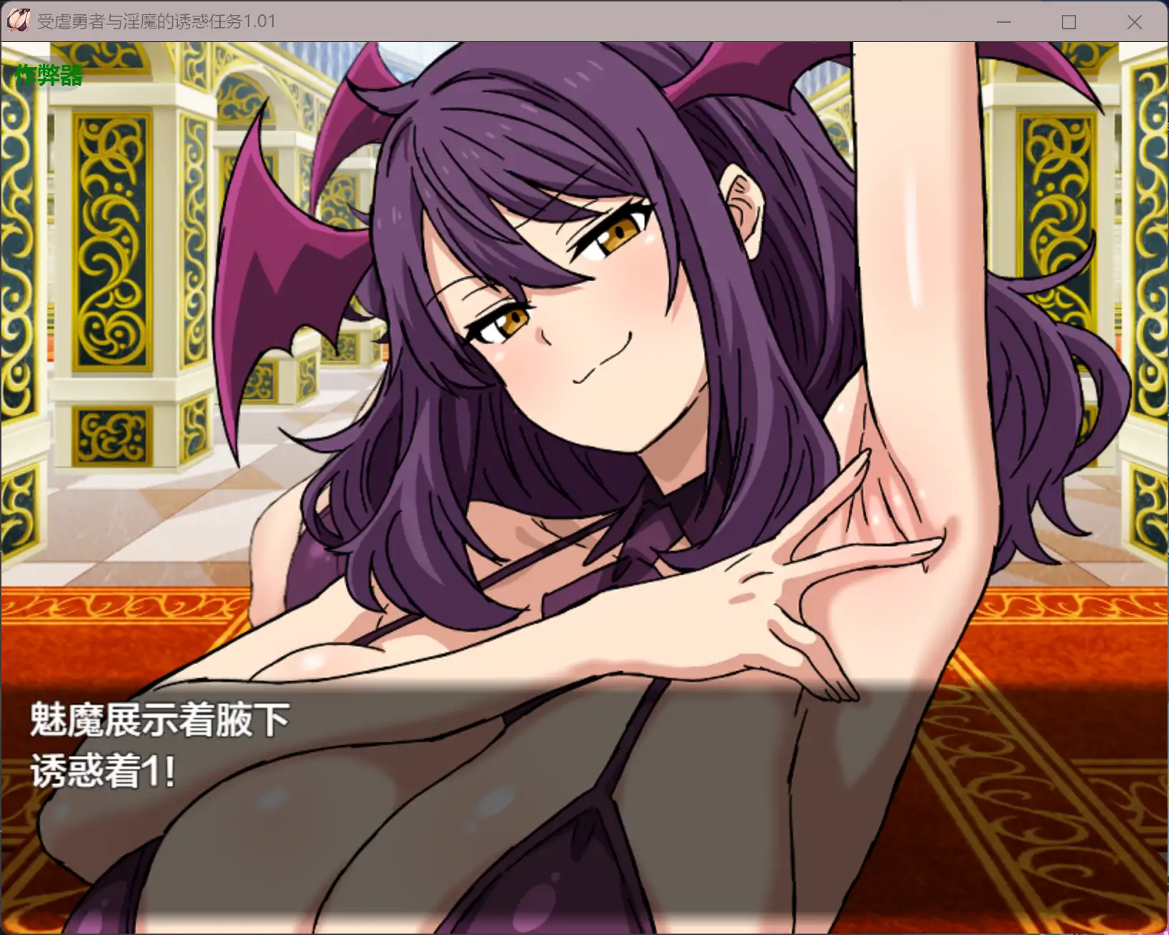 受虐勇者与淫魔的诱惑 1.01 AI汉化版 | PC 安卓 日系成人RPG