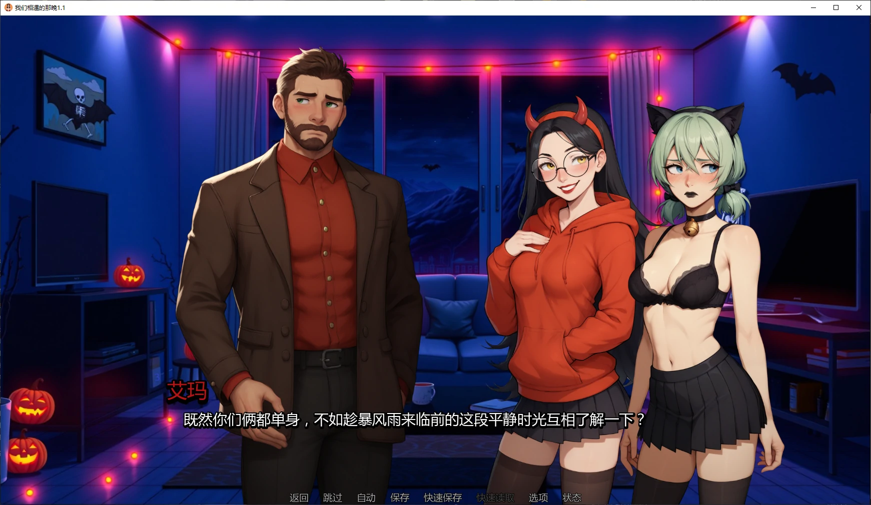 我们相遇的那晚1.1 AI汉化版 - 日系SLG/NTR 下载（PC/安卓/3.9G）