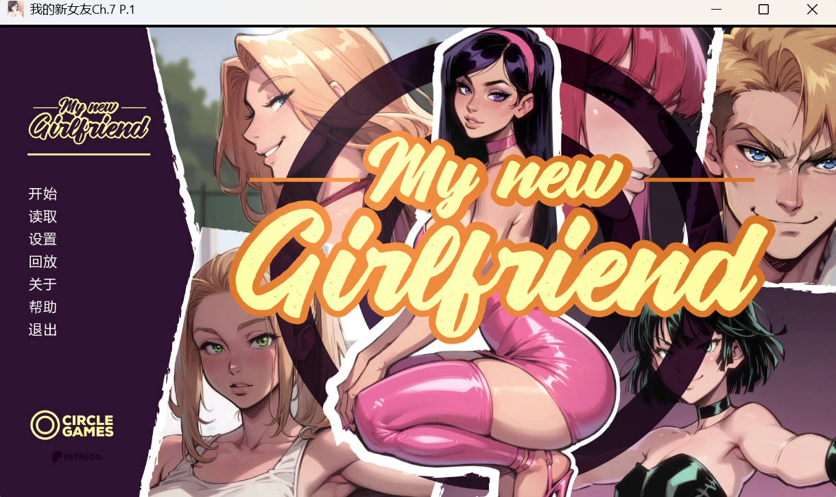 我的新女友 (My New Girlfriend) 日系SLG 汉化 PC/安卓 下载