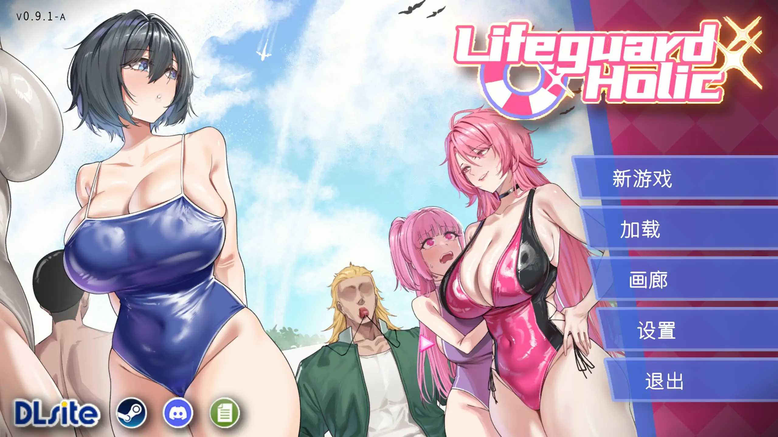 救生员狂热 0.91A 官方中文 - 日系SLG 模拟经营 PC 下载 0.47G