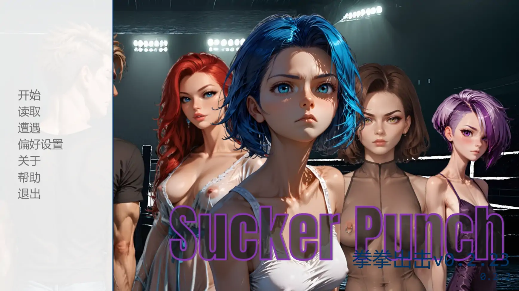 拳拳出击 v0.2.23 AI汉化版 PC/安卓 下载 1.19G