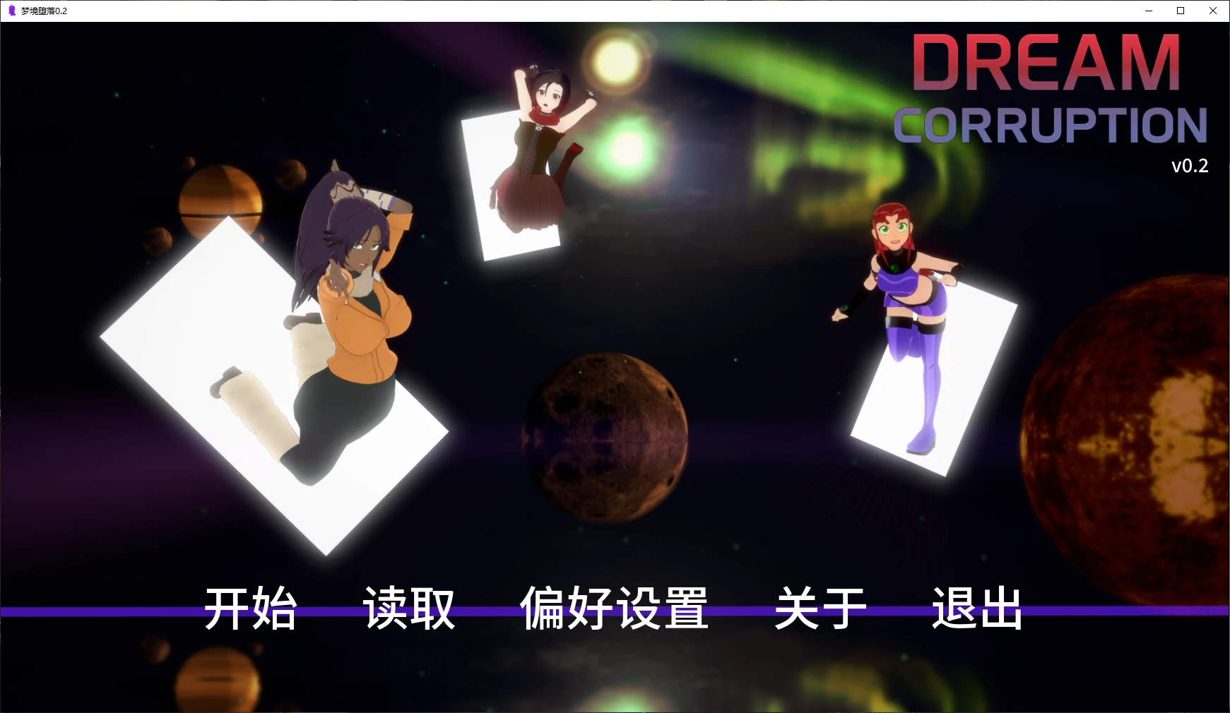 梦境堕落0.2 AI汉化版 - 日系SLG同人游戏下载（PC/安卓 1.3G）