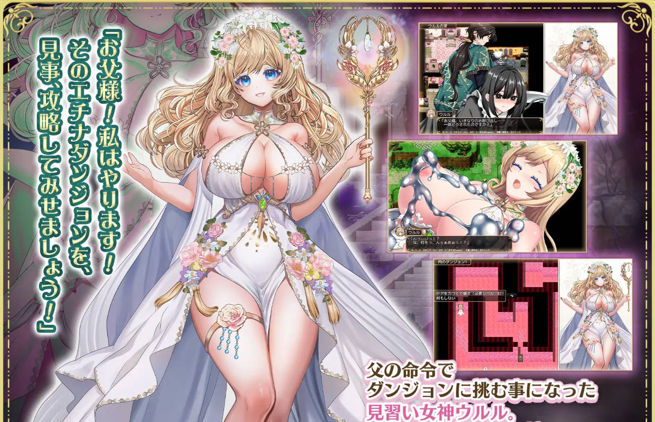 花之女神乌璐露与工口陷阱地下城 - RPG 汉化（AI挂载版）新作 2.6G