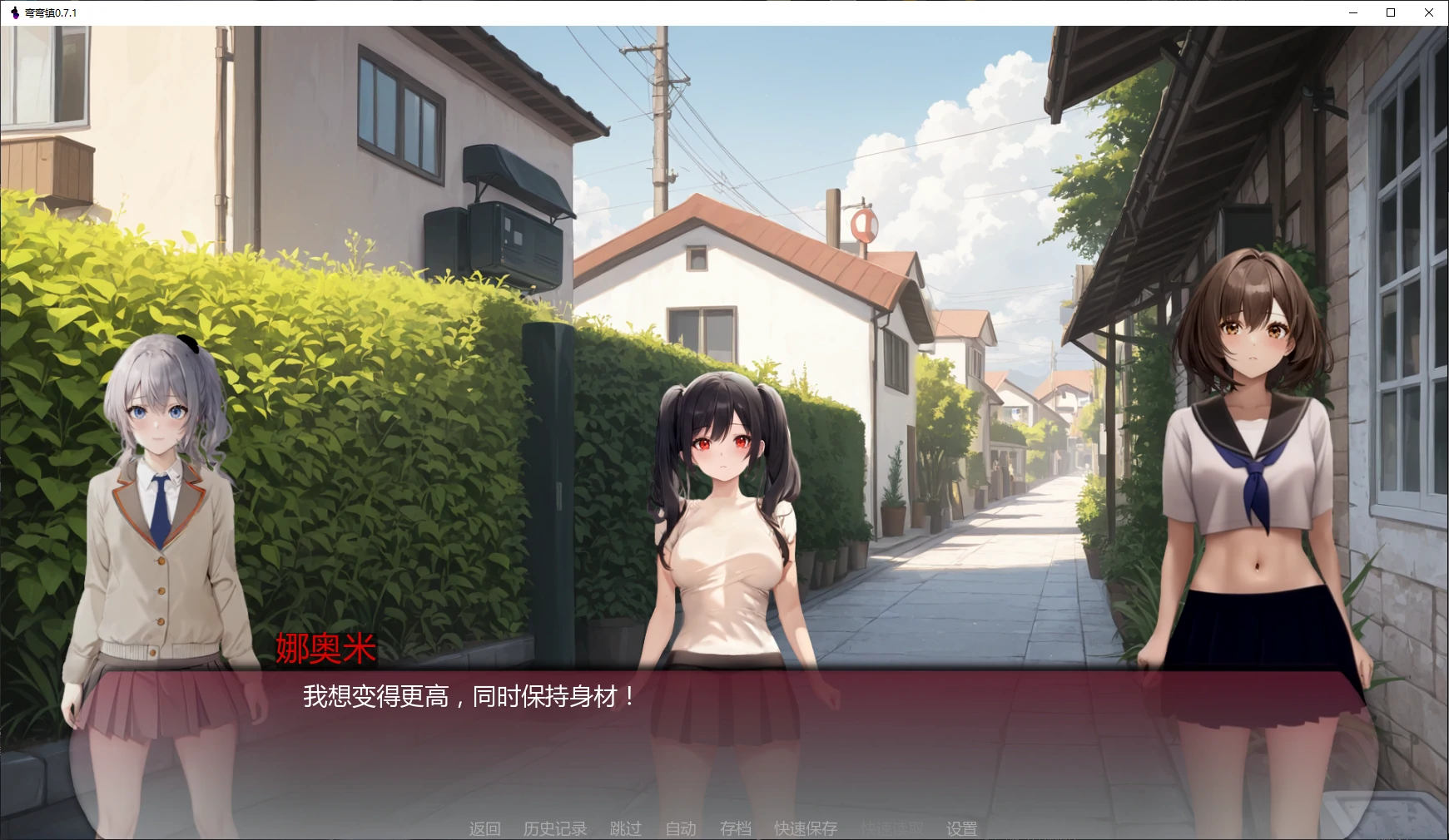 弯弯镇 0.7.1 AI汉化版 - 日系SLG 2D | PC+安卓 下载更新