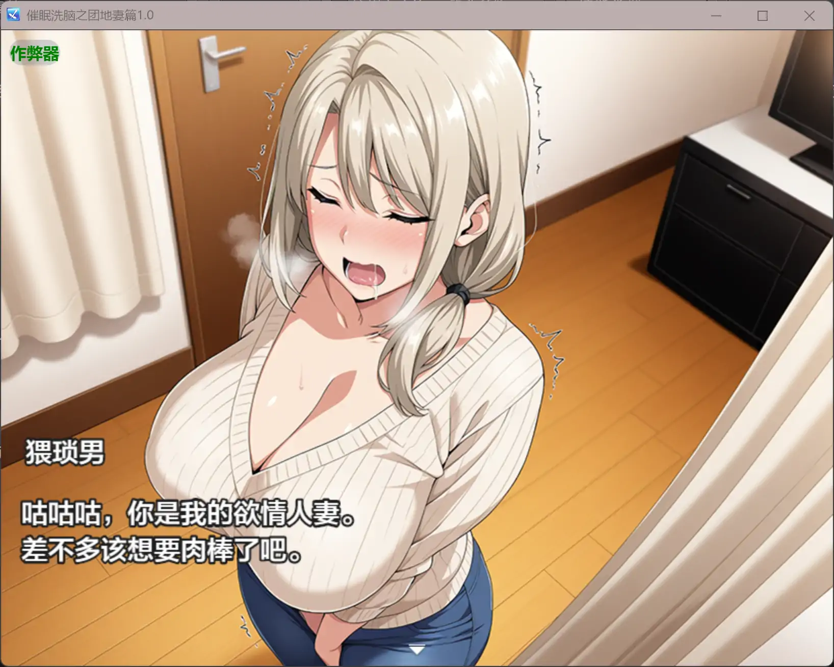 催眠洗脑之团地妻 1.0 AI汉化版 - 日系RPG PC/安卓 下载