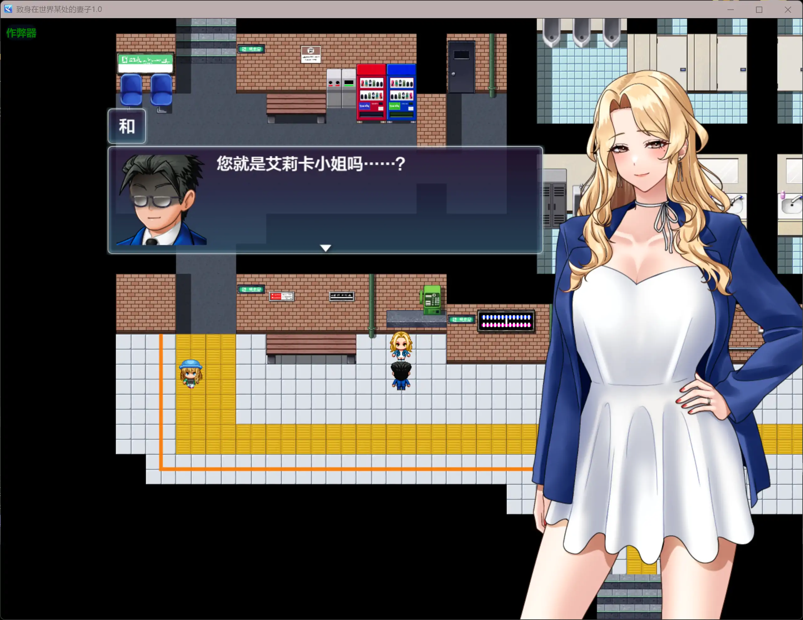 致身在世界某处的妻子 1.0 AI汉化版 - PC+安卓 NTR 日系RPG 下载