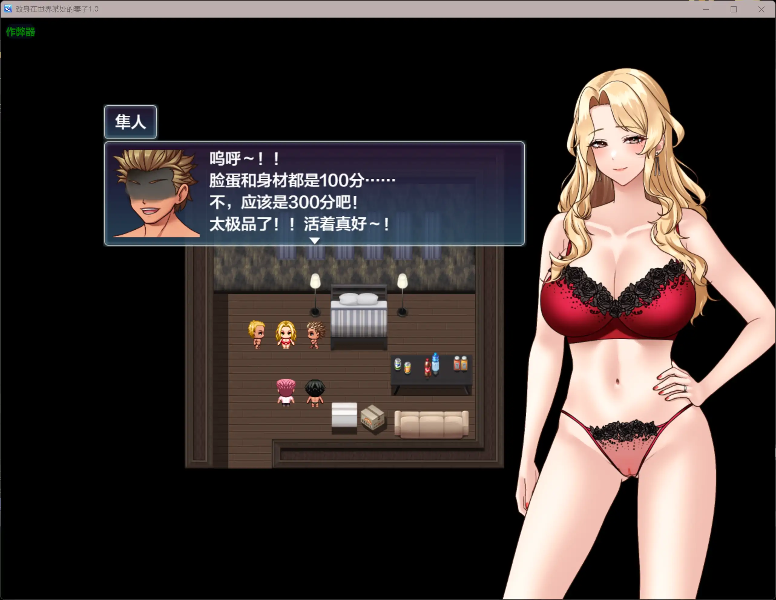 致身在世界某处的妻子 1.0 AI汉化版 - PC+安卓 NTR 日系RPG 下载