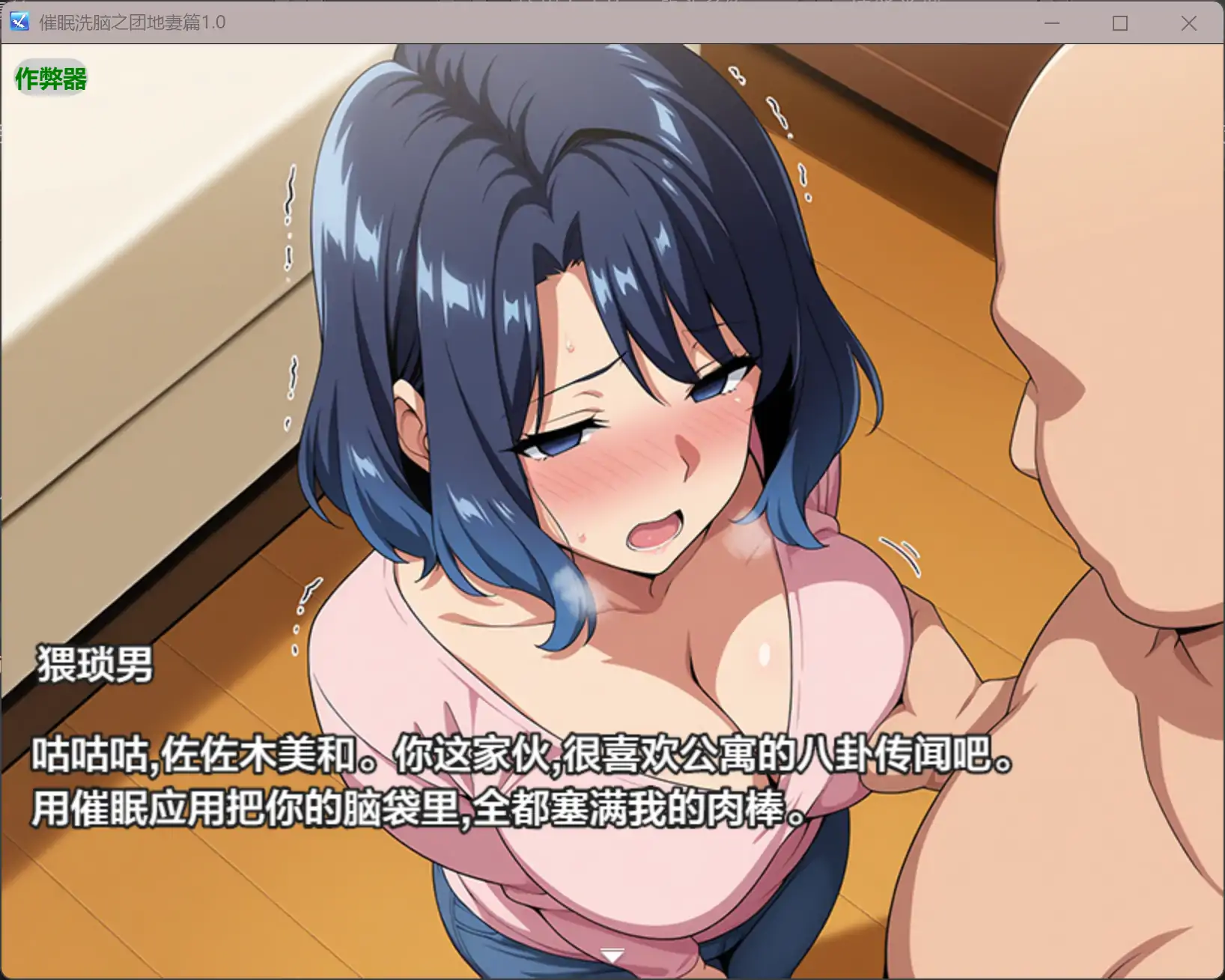 催眠洗脑之团地妻 1.0 AI汉化版 - 日系RPG PC/安卓 下载