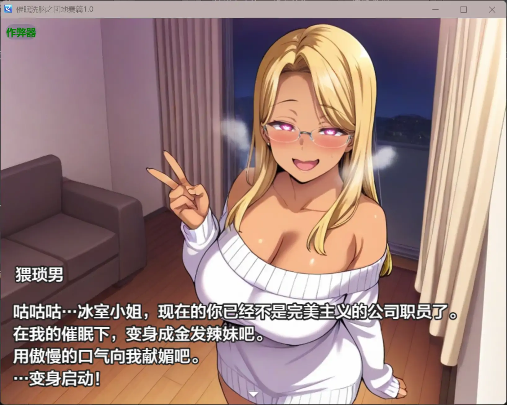 催眠洗脑之团地妻 1.0 AI汉化版 - 日系RPG PC/安卓 下载