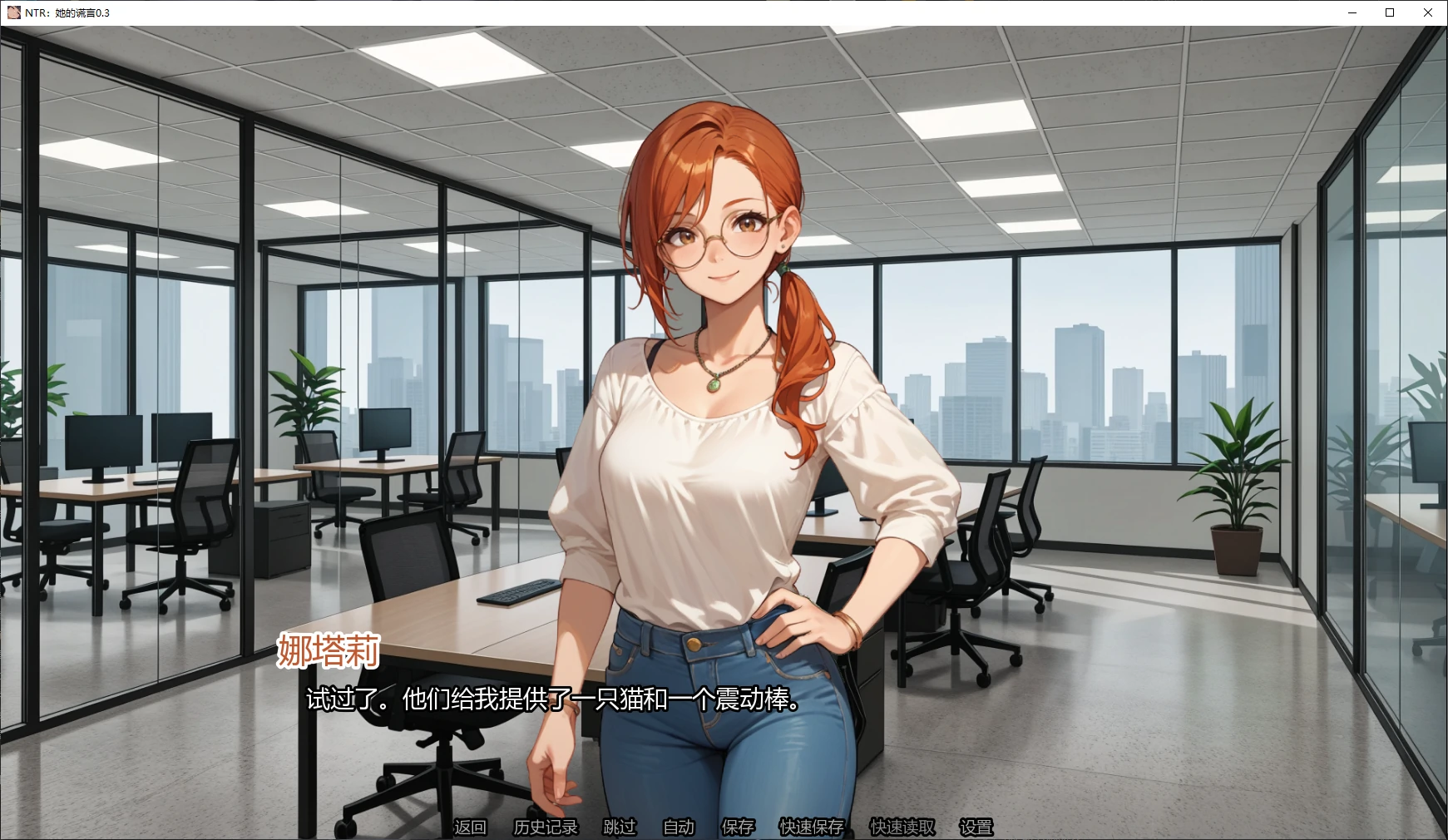 NTR：她的谎言 0.3 AI汉化版 - 日系SLG 2D 支持PC/安卓 下载