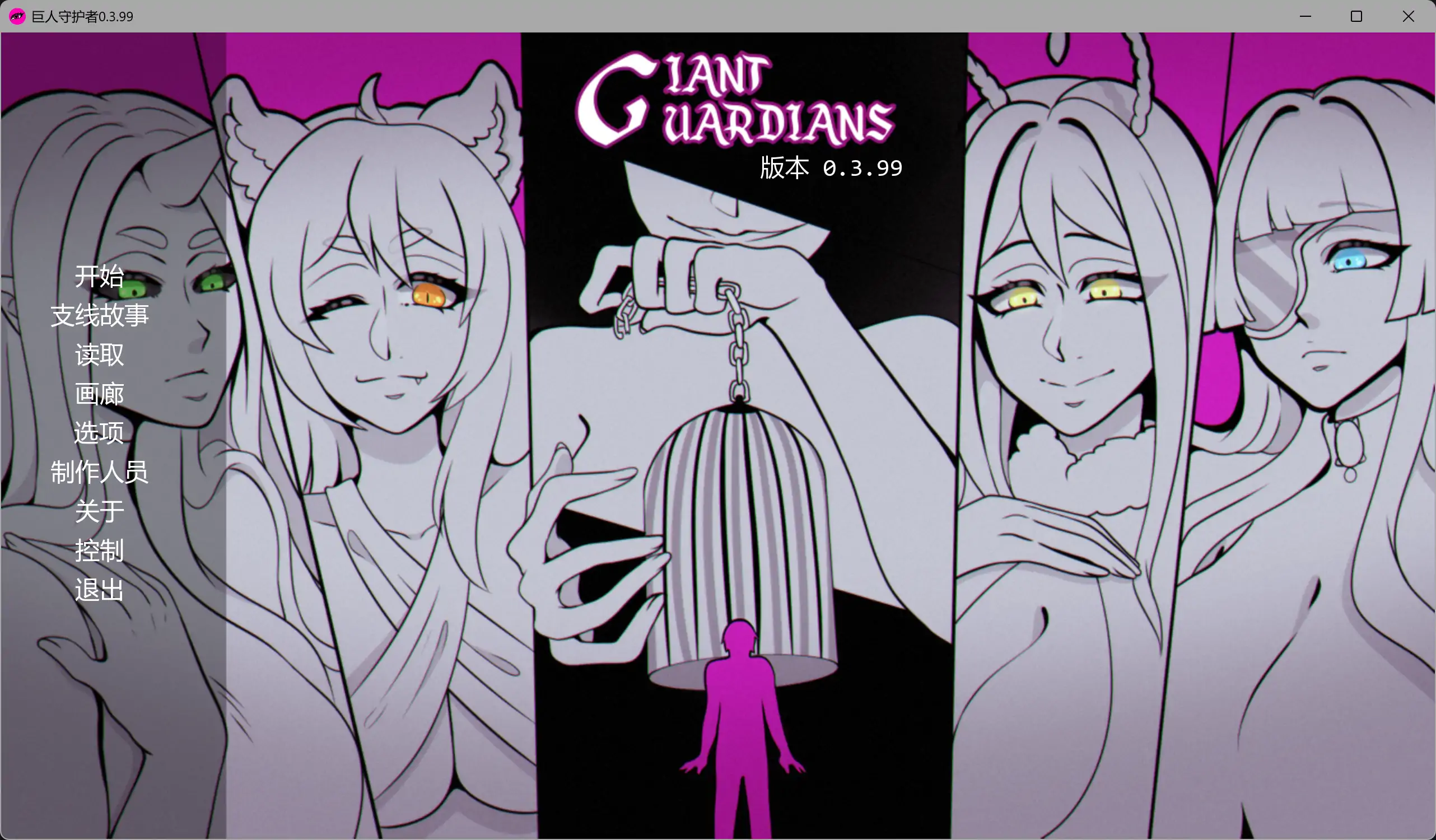 巨人守护者 0.3.99 AI汉化版下载｜欧美SLG 2D（PC+安卓 2.37G）
