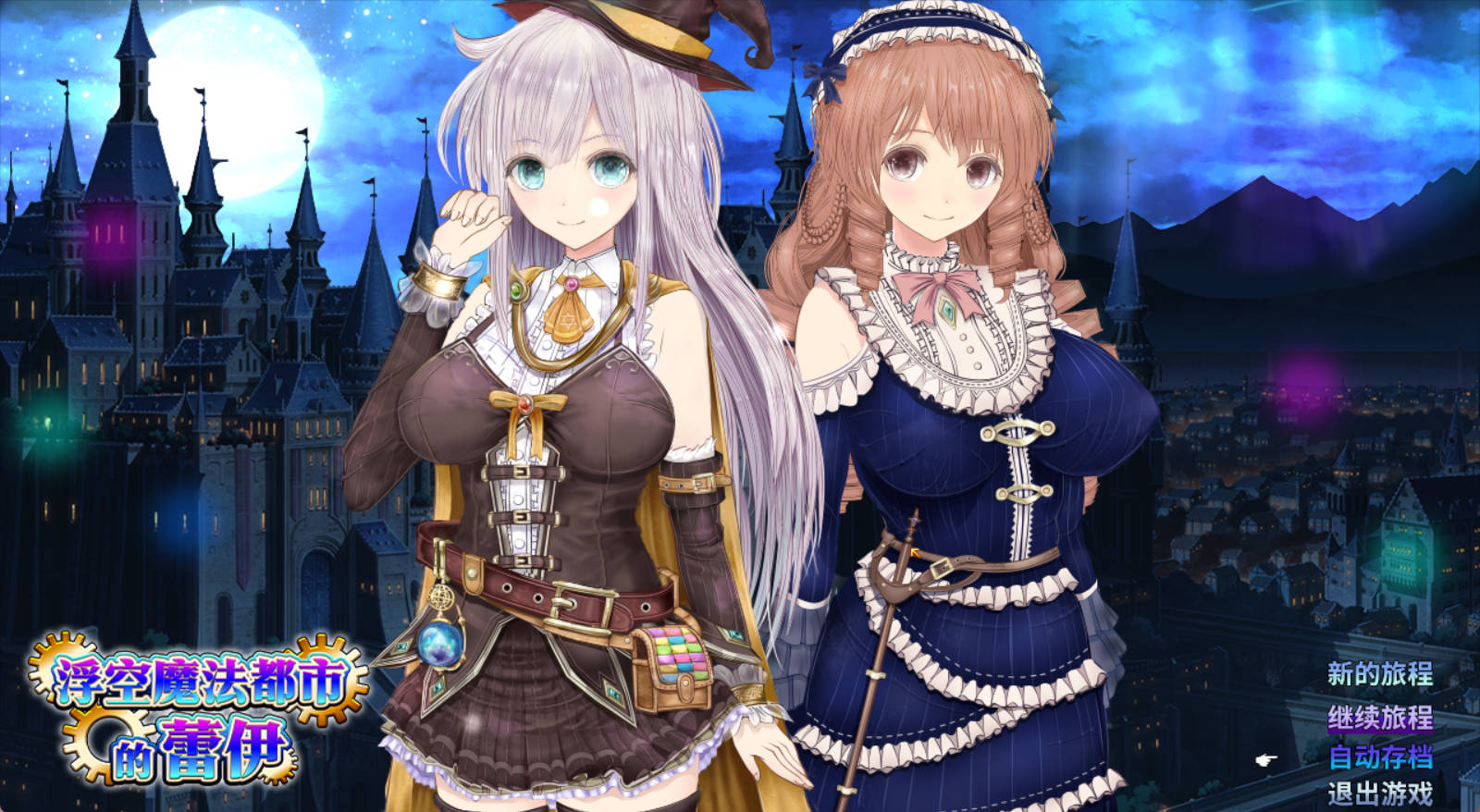 浮空魔法都市的蕾伊 - 官方中文步兵版+存档 下载(PC/安卓) 5.1G