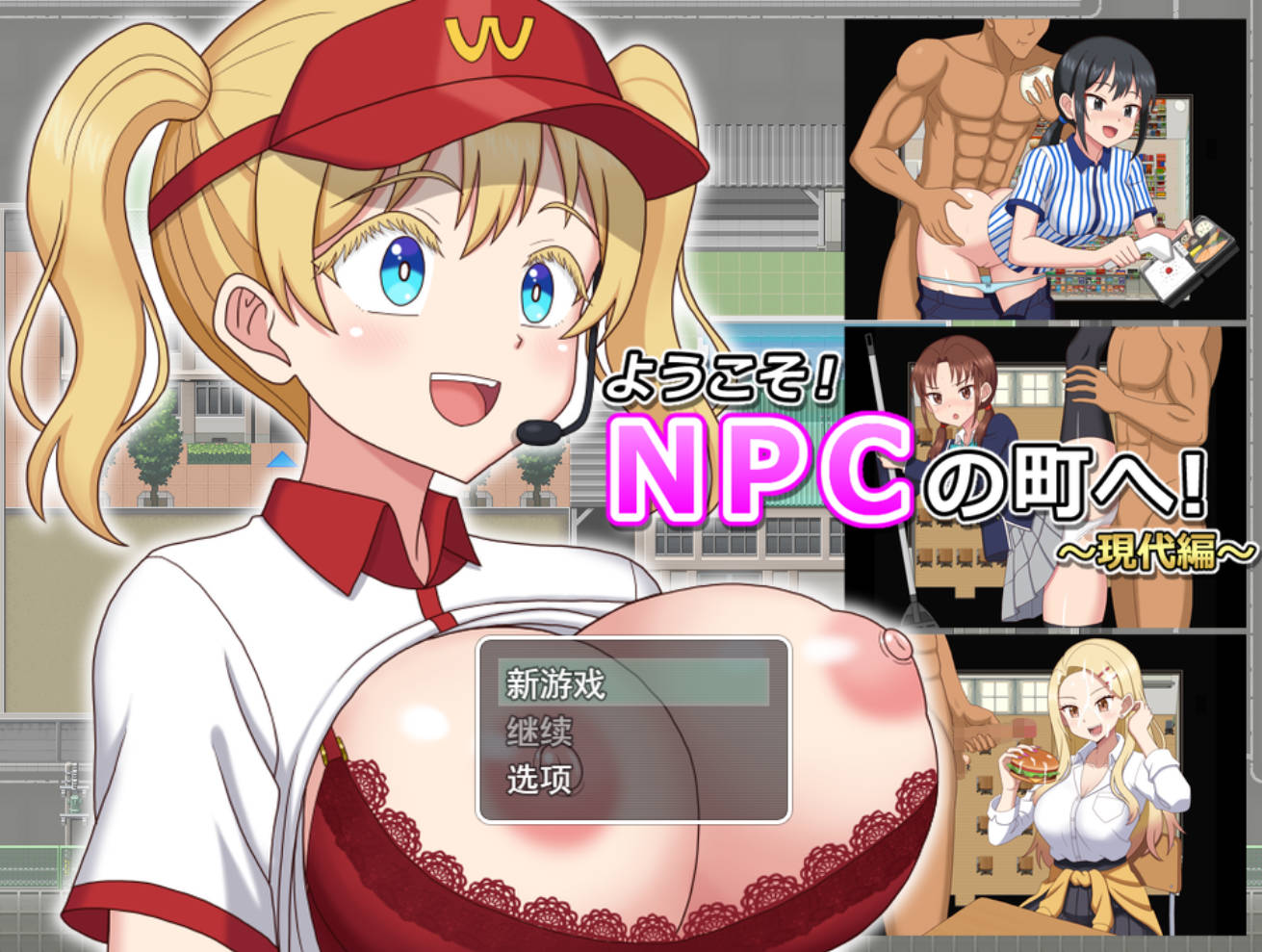 欢迎光临！来到NPC的小镇～现代篇～（汉化） | PC 安卓 RPG 新作下载