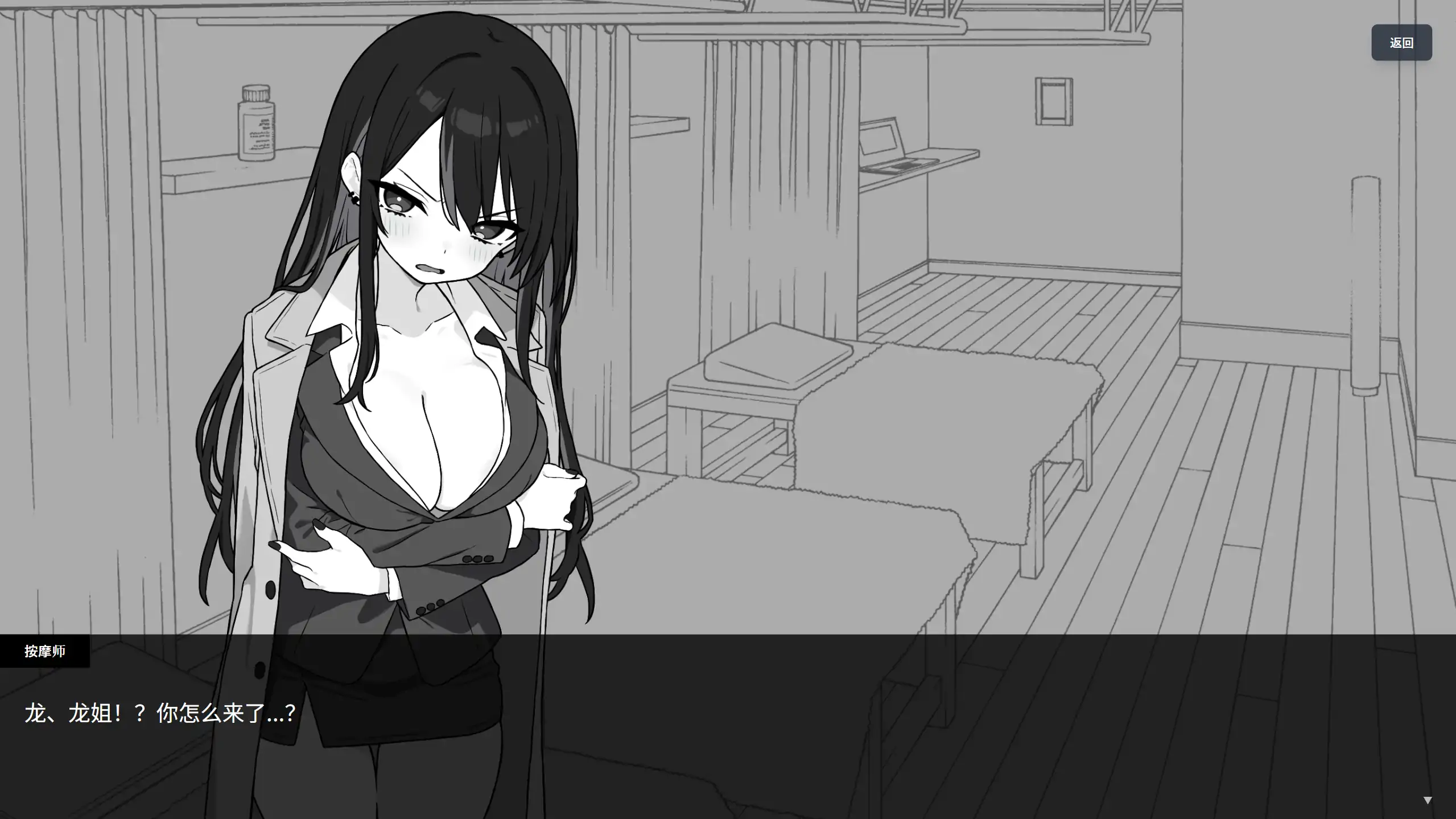 心跳加速!新感按摩 2.0 官方中文下载 - PC 日系SLG 养成