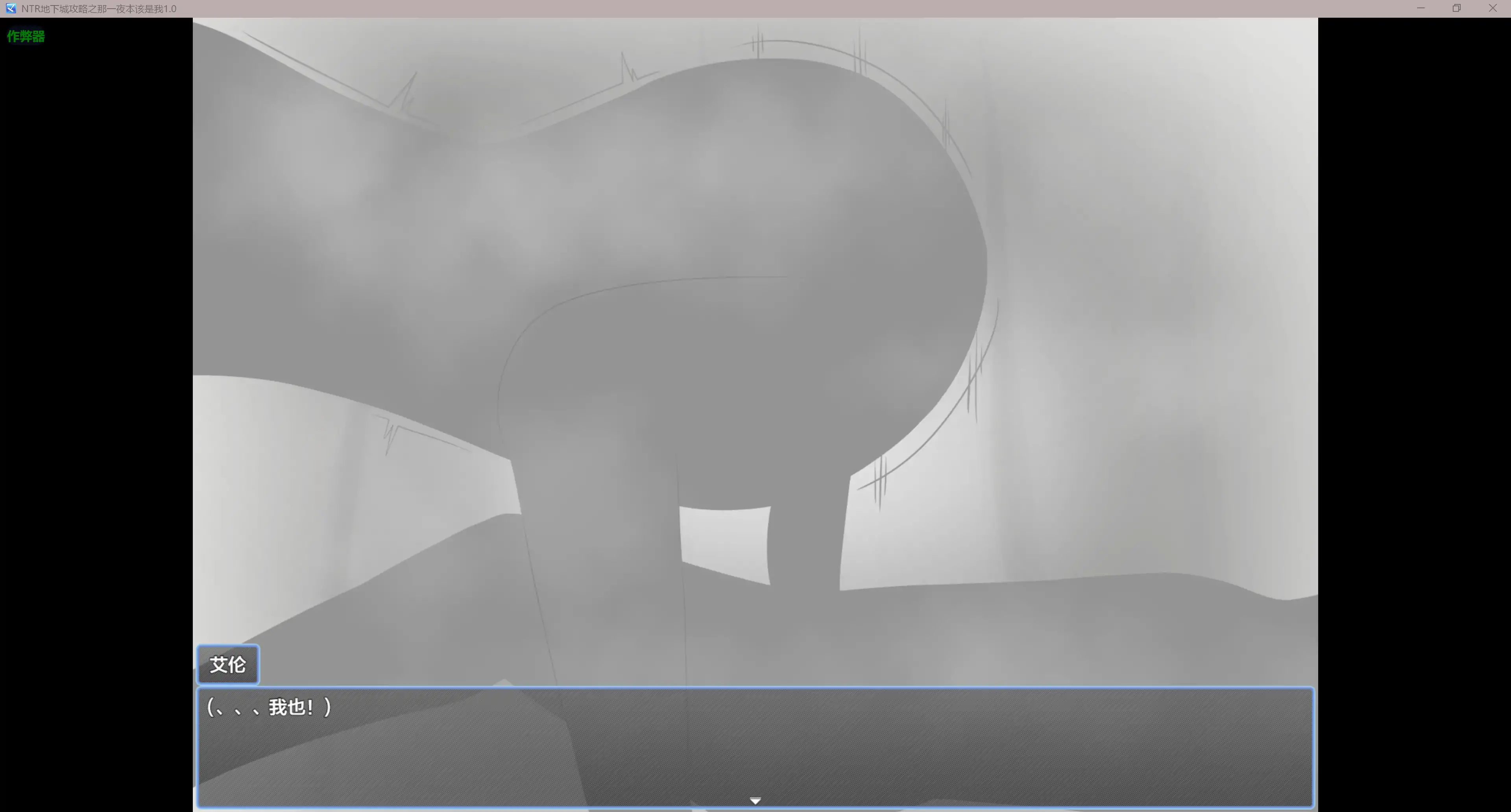 NTR地下城攻略:那一夜本该是我 1.0 AI汉化|日系RPG PC 安卓 下载