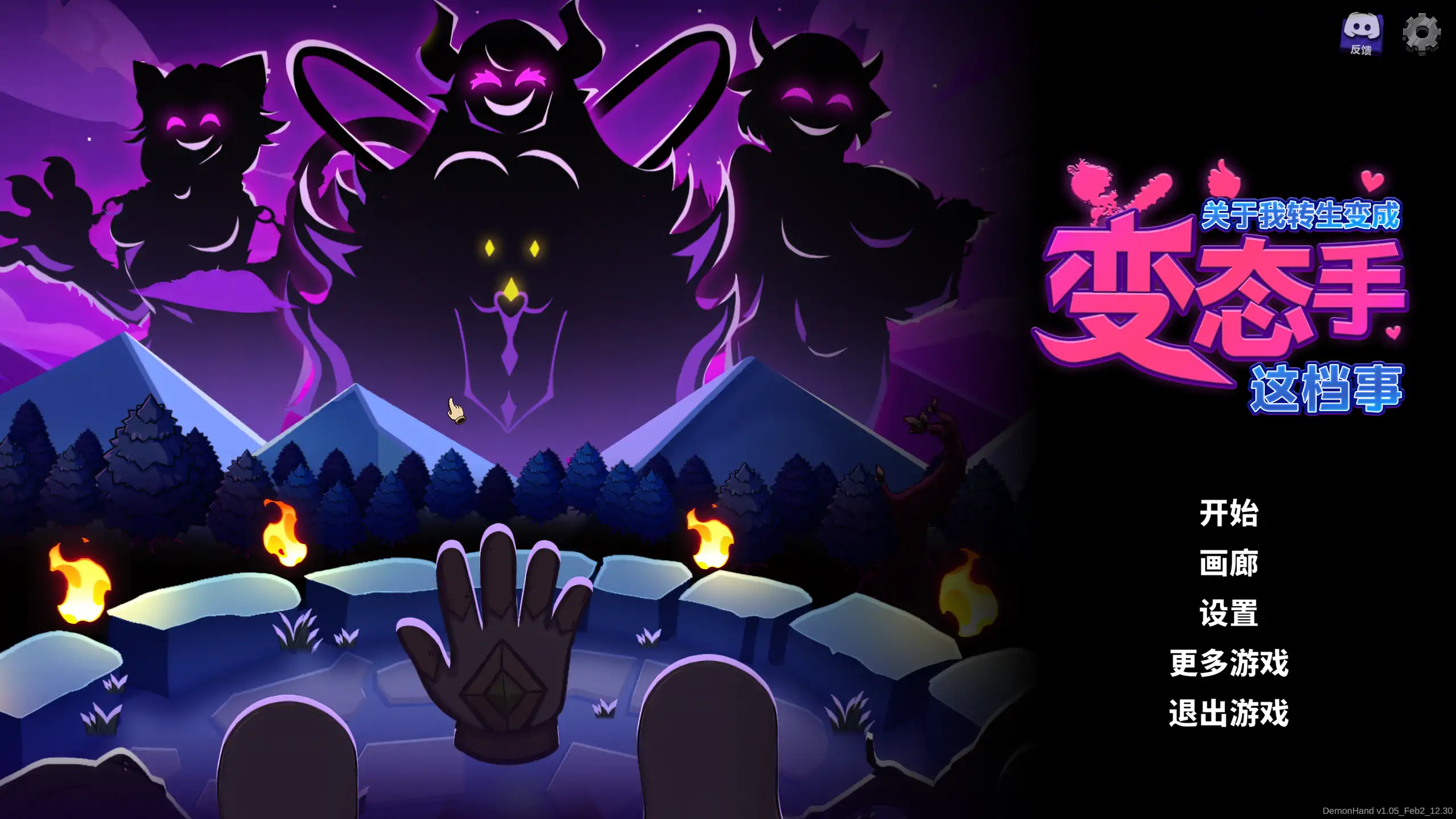 关于我转生成为变态手的那档事 1.05 日系SLG 官方中文 PC下载