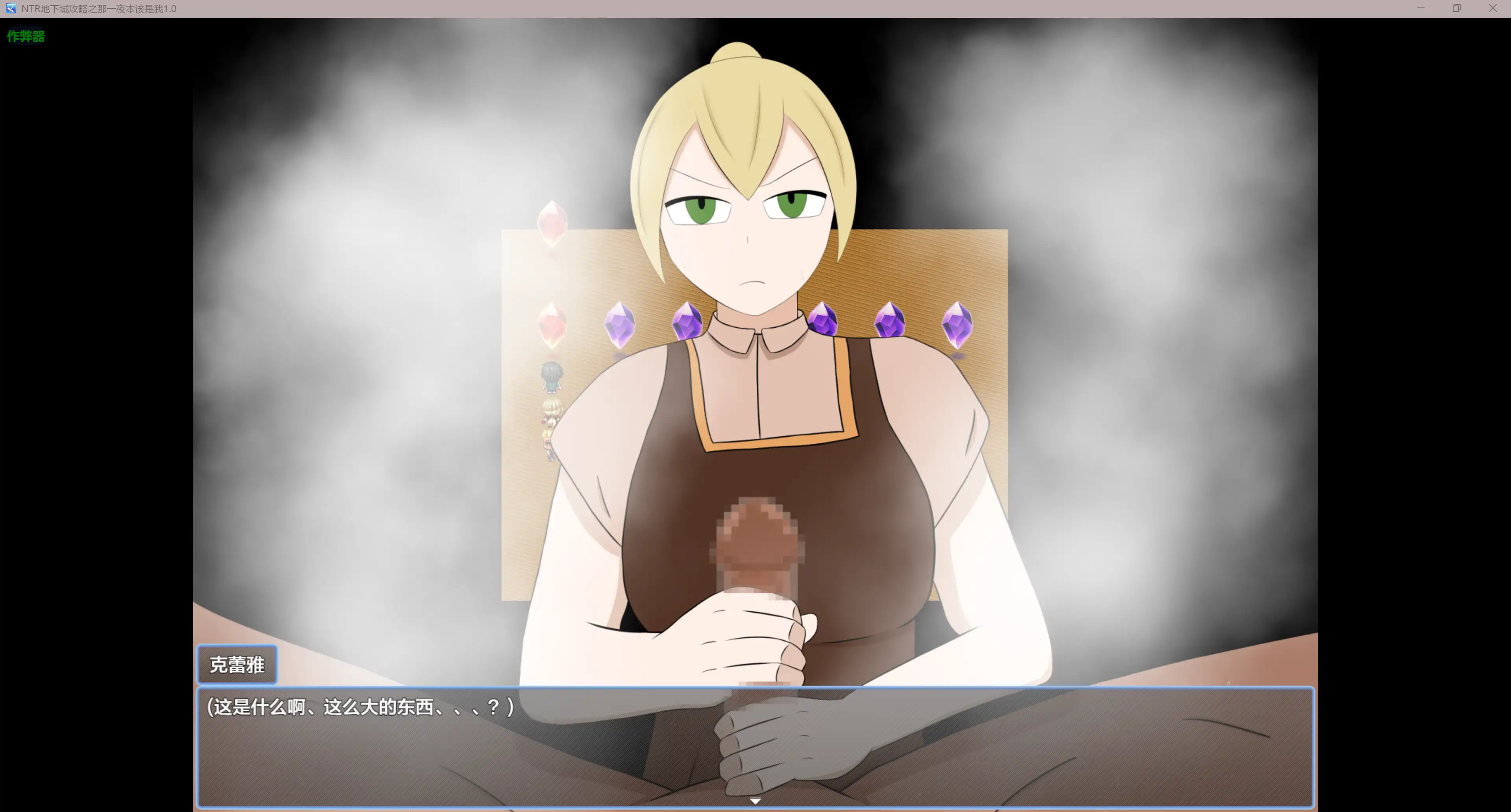 NTR地下城攻略:那一夜本该是我 1.0 AI汉化|日系RPG PC 安卓 下载