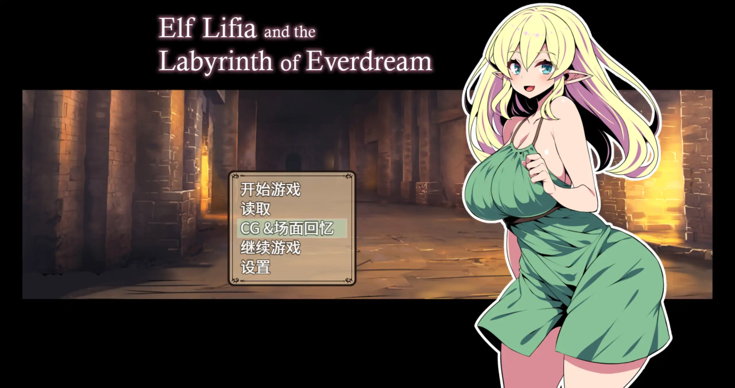 日系RPG 精灵族少女莉菲雅与梦幻之迷宫 1.0 官方中文 PC下载