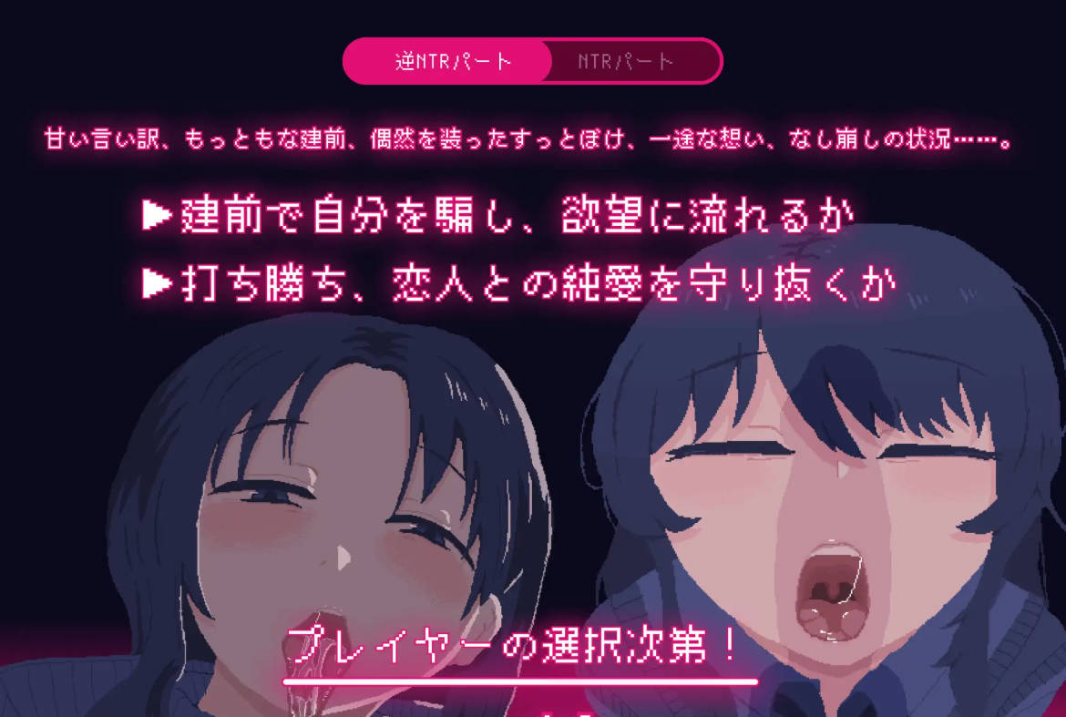 NTR大流行 ~我绝不会屈服~ 汉化像素SLG 新作下载