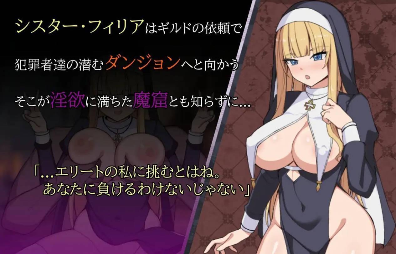 修女菲莉亚与银欲的魔窟 AI汉化版+存档 | 成人RPG 新作下载